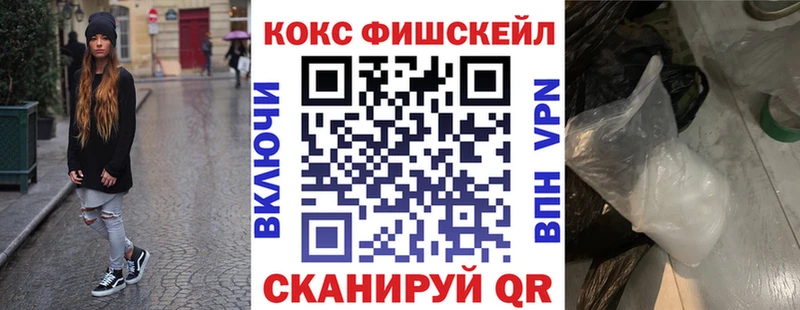 Cocaine Fish Scale Жуковка