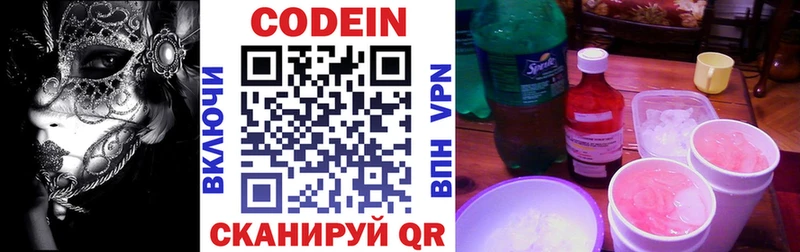 Codein Purple Drank  хочу   Жуковка 